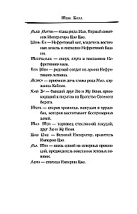 Pūķis un Vējājs. Ceļš uz austrumiem. 2. sējums